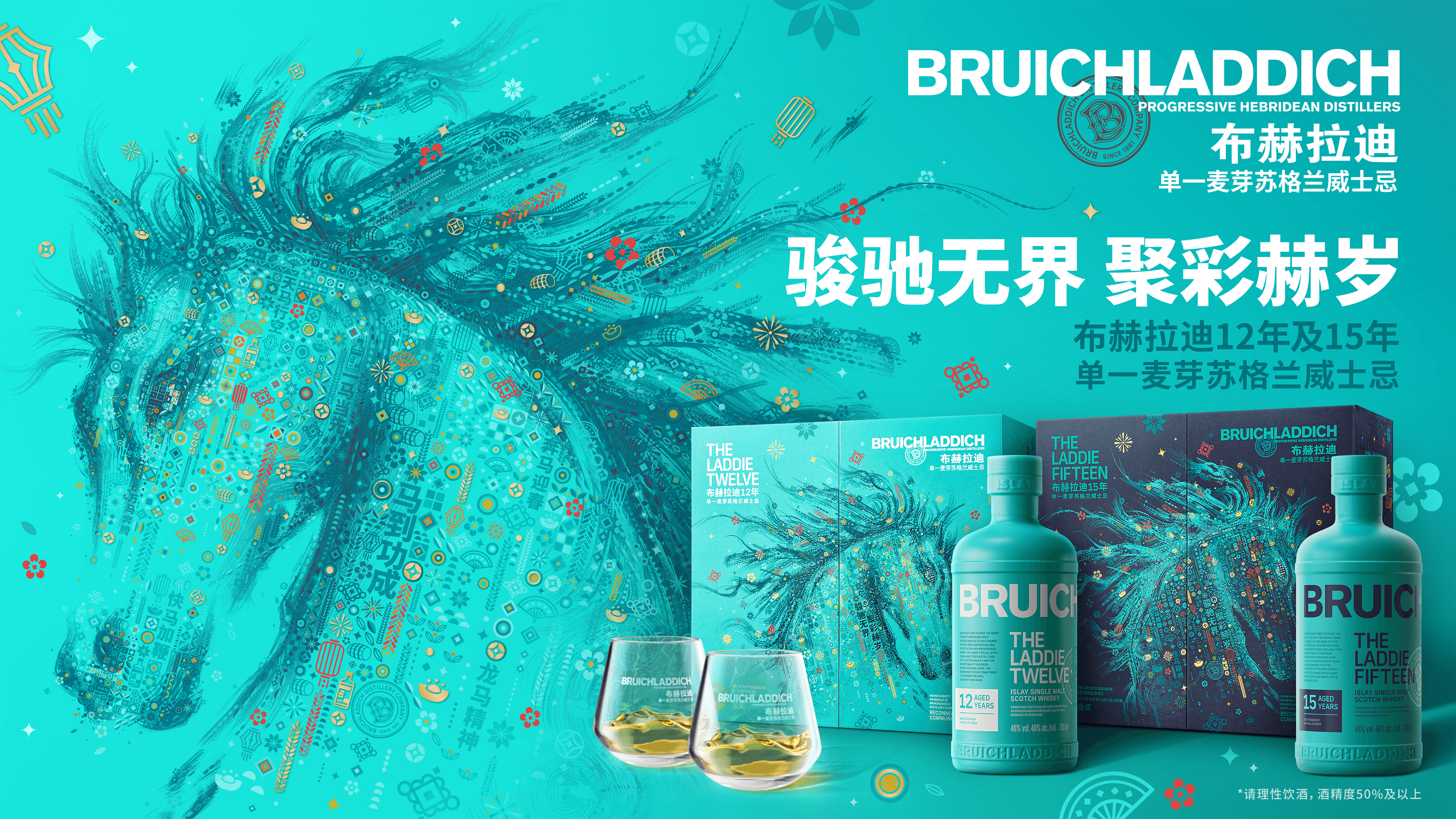 2026 · Year of the Horse Bruichladdich