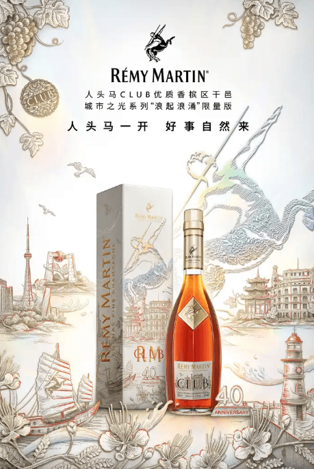 Club F25 Chaoshan Rémy Martin