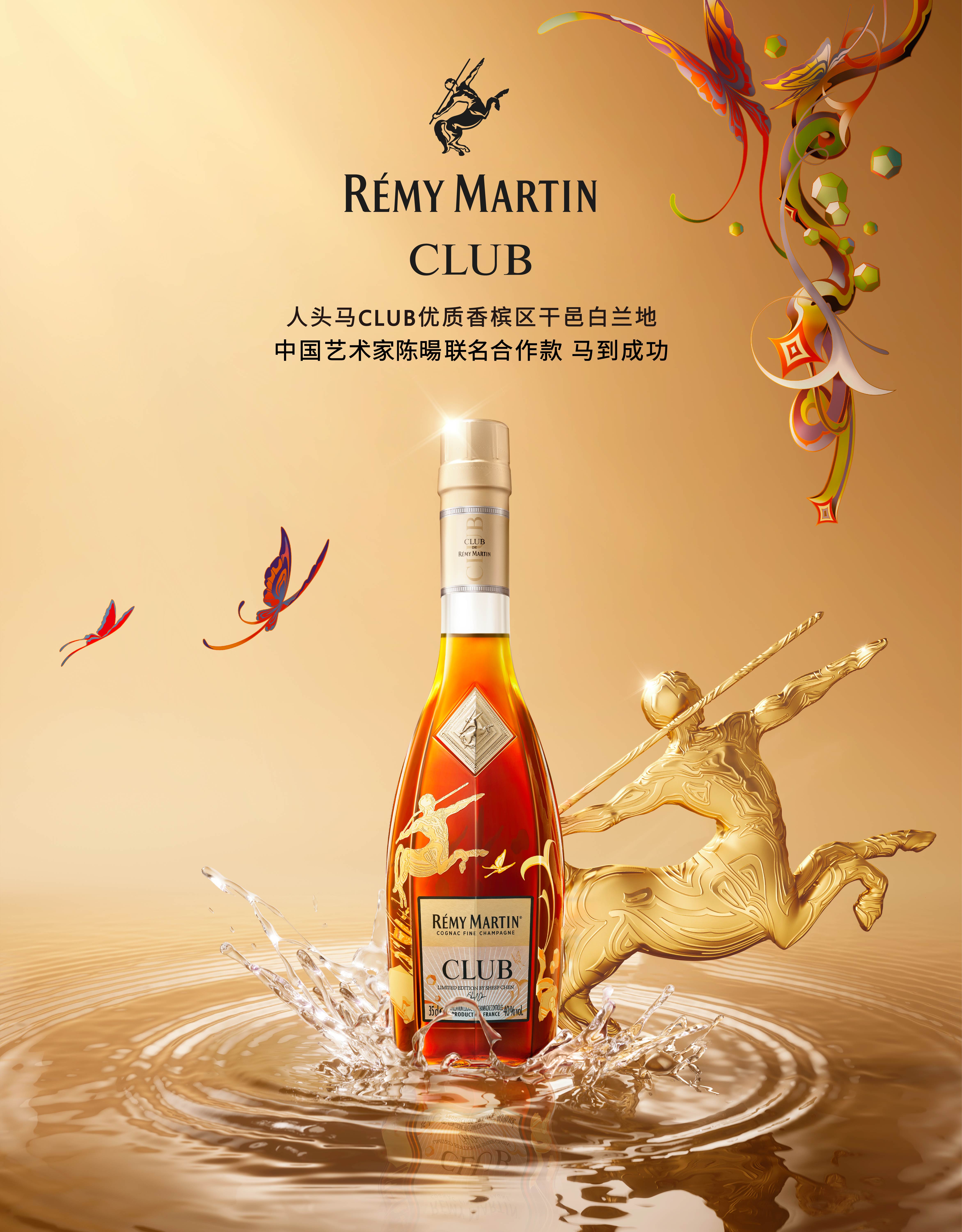 Club F23 D11 Edition Rémy Martin × Sheep Chen