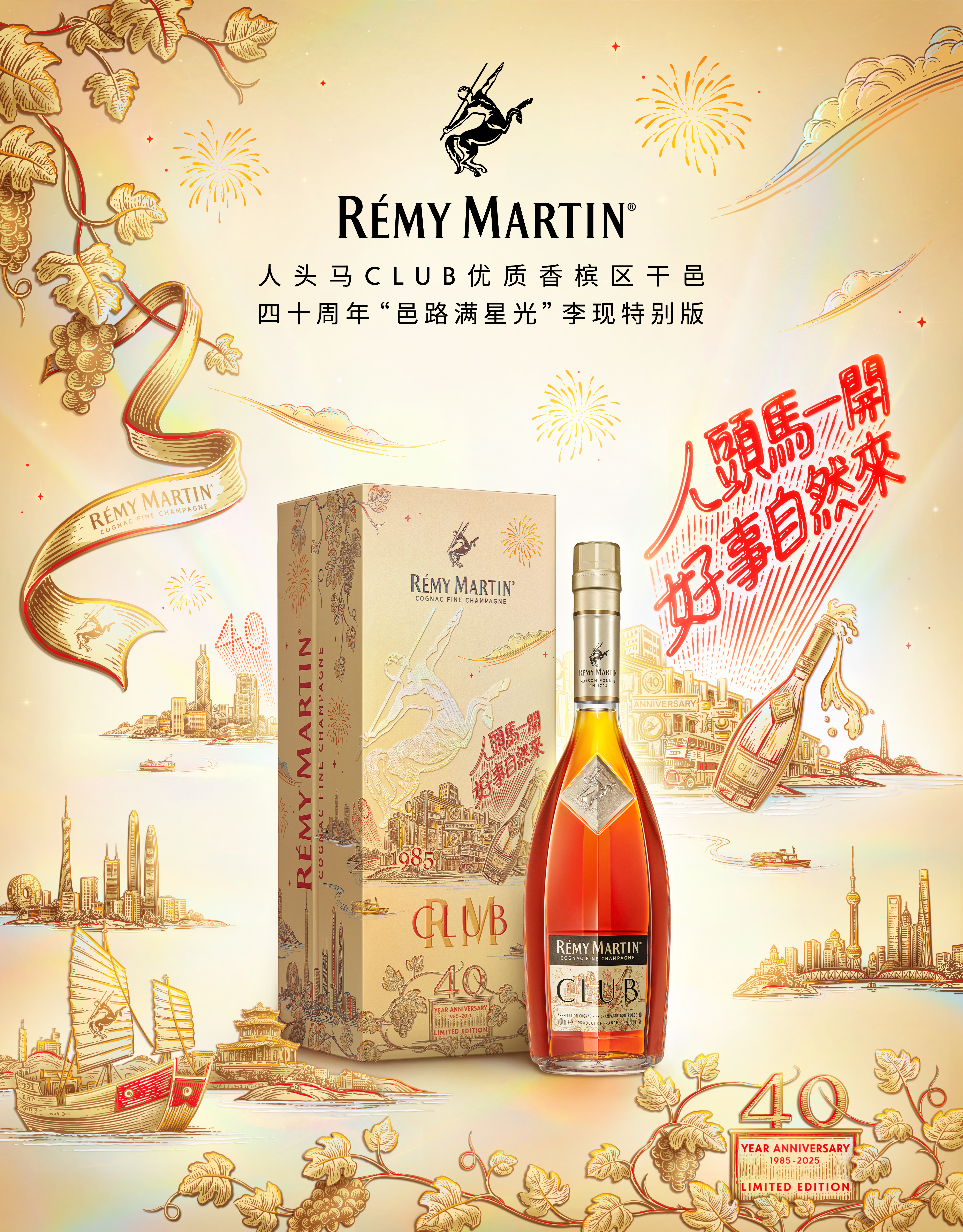 Club F25 MAF · Starry Journey Rémy Martin × Li Xian